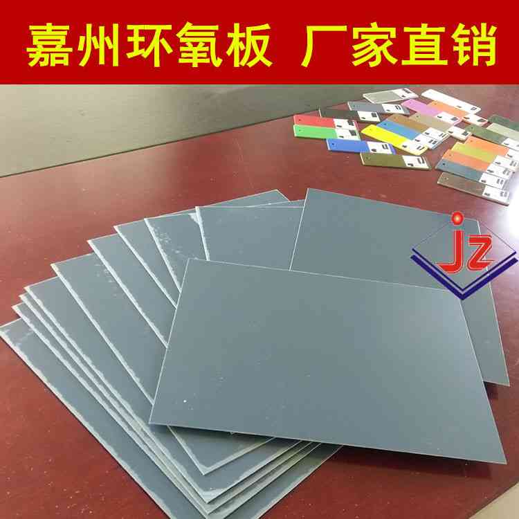 廣州嘉州深灰色環(huán)氧板 鉆孔零切加工環(huán)氧板 各種加工厚度定制