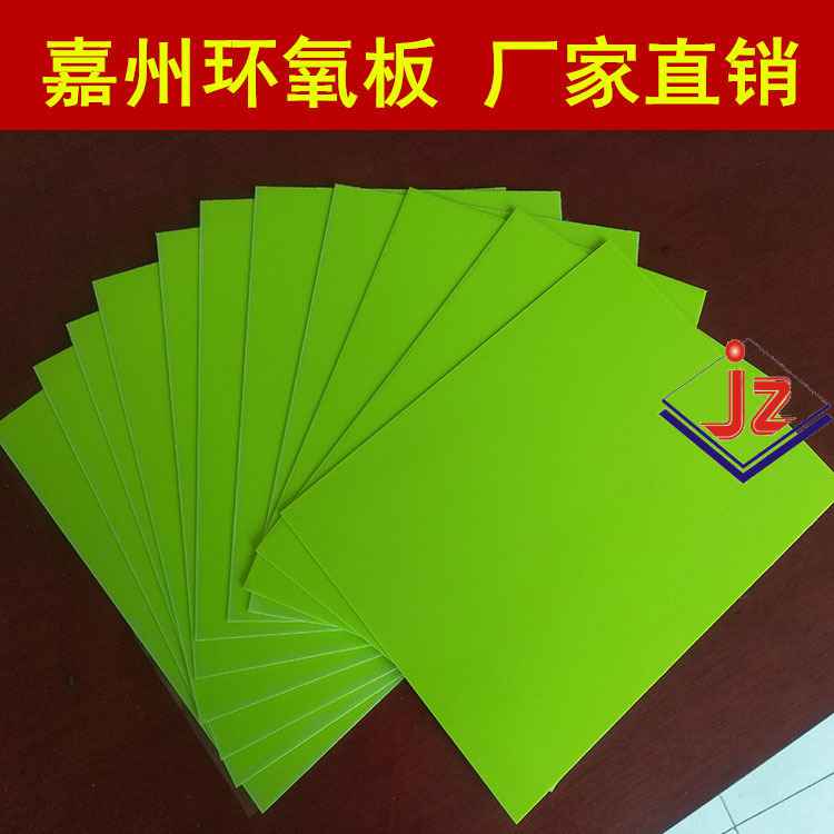 廣州彩色優(yōu)質(zhì)環(huán)氧板定制 熒光綠FR-4絕緣板 激光沖壓加工用環(huán)氧樹脂板