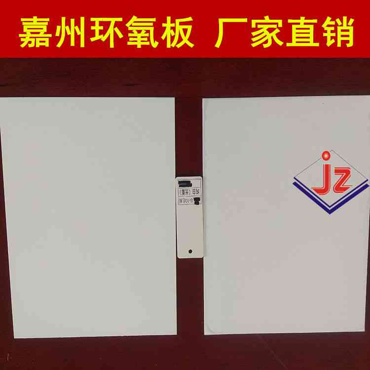 環(huán)氧板招商 絕緣板加工代銷經(jīng)銷代理 廠家批發(fā)銷售